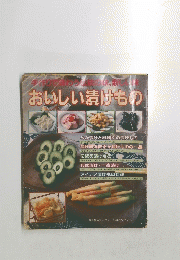 おいしい漬けもの