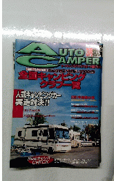 ａｕｔｏ　camper　1997年3月号　