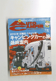 Auto Camper　2015年11月号　