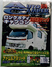auto camper ２００１年８月号
