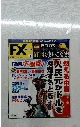 FX　1月号