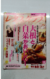 レタスクラブ　1997年12月号　
