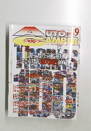 Auto　Camper　1999年9月号　