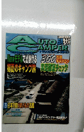 Auto　Camper　2001年6月号　