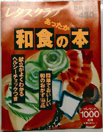 和食の本　