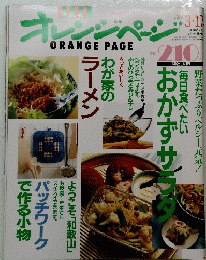 オレンページ　1990年3月号　