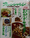オレンページ　1990年3月号