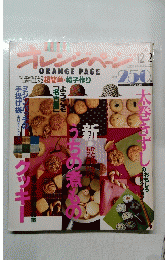ORANGE PAGE　1993年12月2日号　