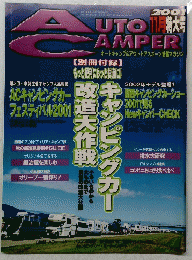 Auto　Camper　2001年11月号　