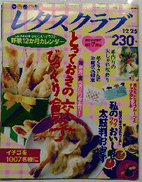 レタスクラブ　1994年12月号　