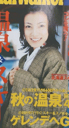 Tokai Walker 1999年12月号　