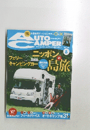 Auto　Camper　2014年8月号　