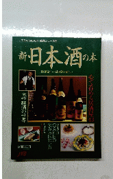 日本酒の本　