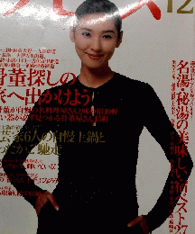 ラセーヌ　1997年12月号　