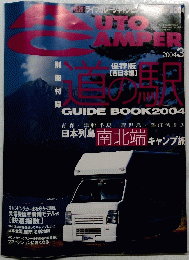 auto camper 2004年3月