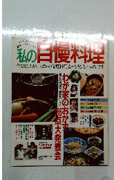 作る楽しみがいっぱいの家庭料理食べる喜びもいっぱいです