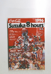 Suzuka　8　hours　1996