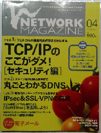 NETWORK MAGAZINE　2004年4月