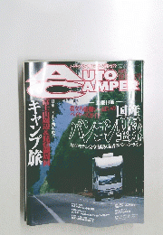 auto camper 2002年10月