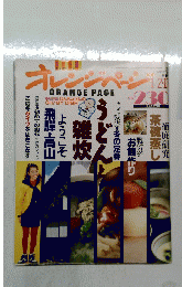 ORANGE PAGE　1/21号