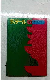 ディテール　39　1974年1月