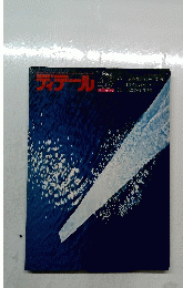 ディテール　49　1976年7月