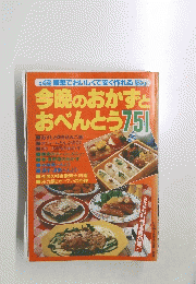 今晩のおかずと おべんとう751