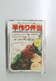 早作り弁当
