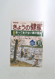 きょうの健康　2000年11月