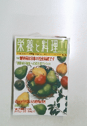 栄養と料理　11　1998年11月号