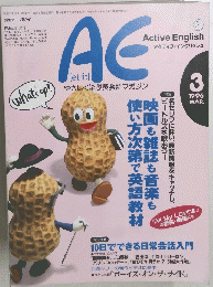 AE　Active English　アクティブ・イングリッシュ　１９９６年３月号