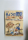 NHK　きょうの健康　１９９８年１１月号