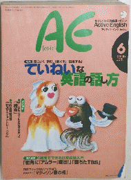 AE　Active English　1996年6月号