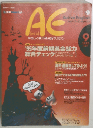 AE　Active English　1995年9月号