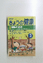 きょうの健康　2000年3月号