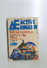 ACTIVE　ENGLISH　平成4年10月11日発行
