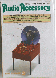 Audio Accessory　１９９２年７月１日号　６５