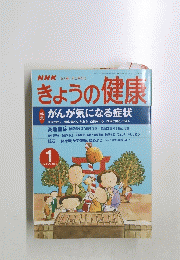 NHKきょうの健康　2000年1月1日発行