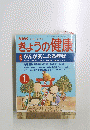 NHKきょうの健康　2000年1月1日発行