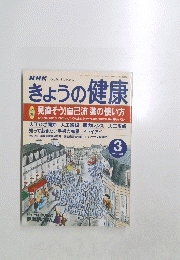 NHKきょうの健康　２００１年３月号