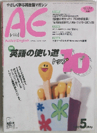 AE　Active English　１９９７年５月号　