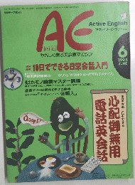 AE　Active English　１９９５年６月号