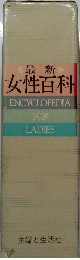 最新 女性百科
