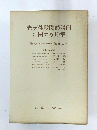 先天性股関節脱臼に関する10章