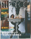 ELLEDECO　１９９６年６月号　No.24