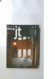 新建築　住宅特集　JT　９４０３