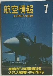 航空情報　7