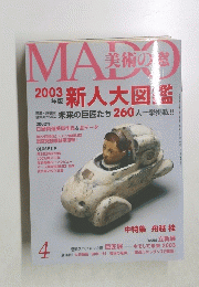 MADO　新人大図監　２００３年４月号