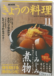 NHKきょうの料理　２００２年１１月号　