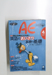 AE  英語のあいさつ基礎の基礎 1997 4